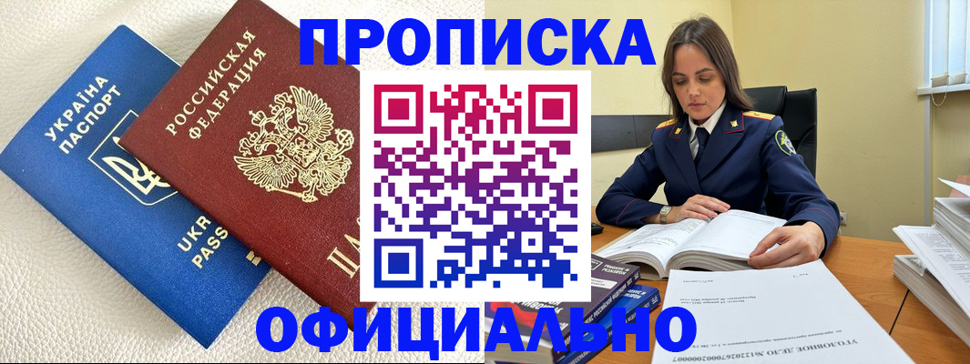 прописка поиск в Советской Гавани