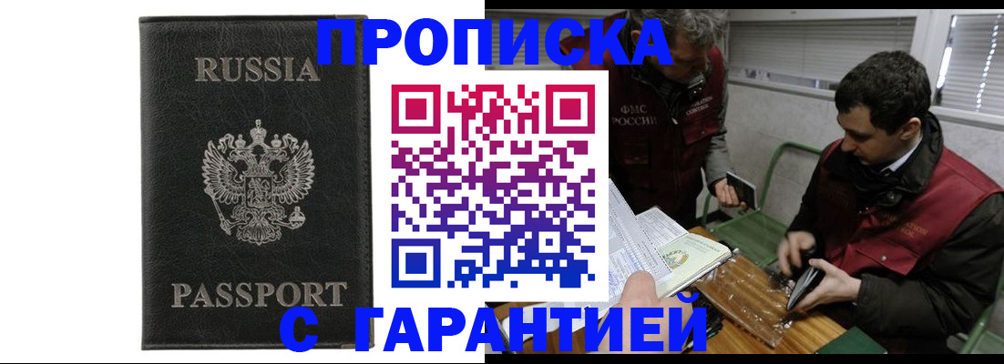 временная регистрация для школы в Советской Гавани