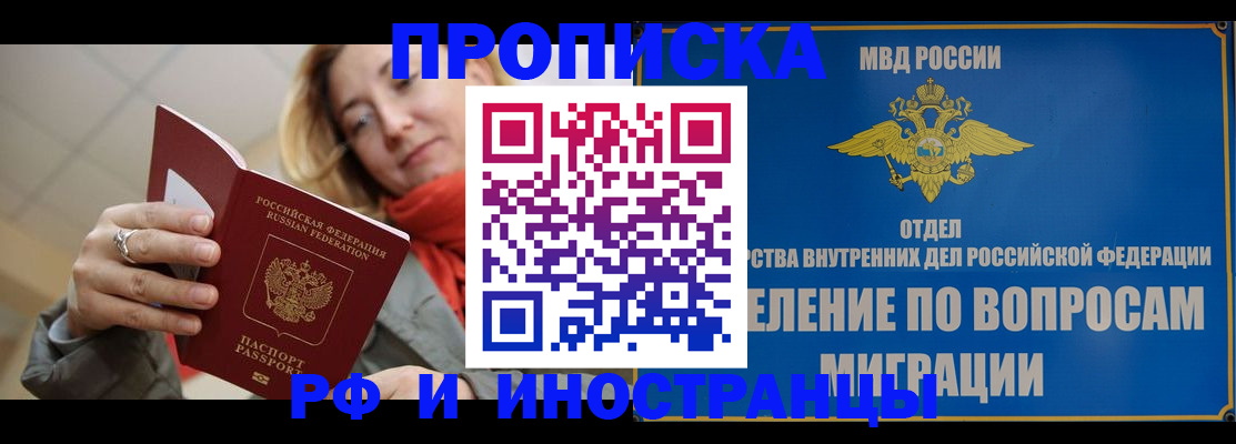 временная регистрация недорого в Советской Гавани
