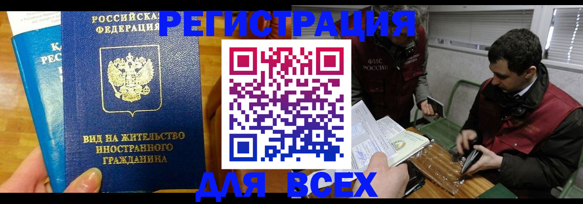 прописка законно в Советской Гавани