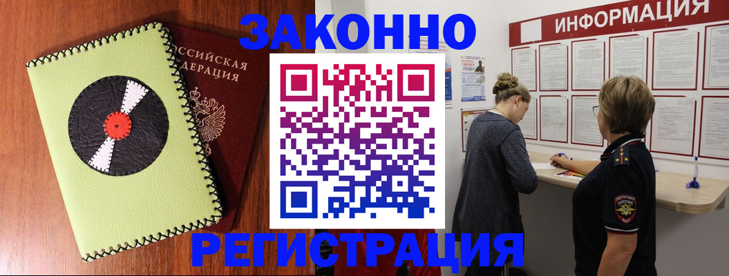 временная регистрация для всех в Советской Гавани